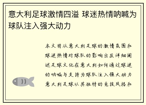 意大利足球激情四溢 球迷热情呐喊为球队注入强大动力