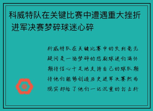 科威特队在关键比赛中遭遇重大挫折 进军决赛梦碎球迷心碎