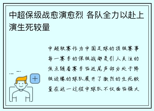 中超保级战愈演愈烈 各队全力以赴上演生死较量