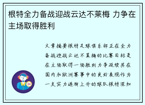 根特全力备战迎战云达不莱梅 力争在主场取得胜利