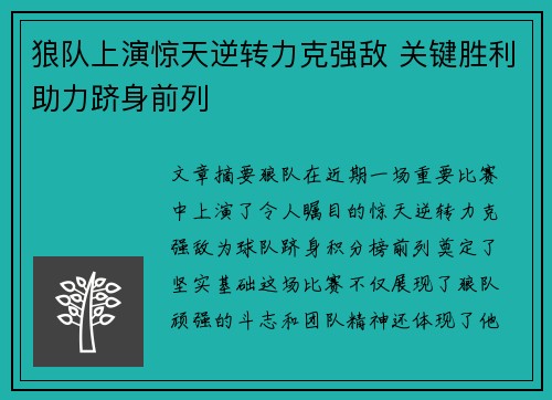 狼队上演惊天逆转力克强敌 关键胜利助力跻身前列