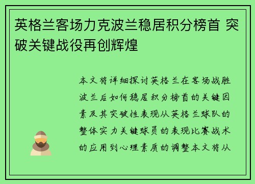 英格兰客场力克波兰稳居积分榜首 突破关键战役再创辉煌