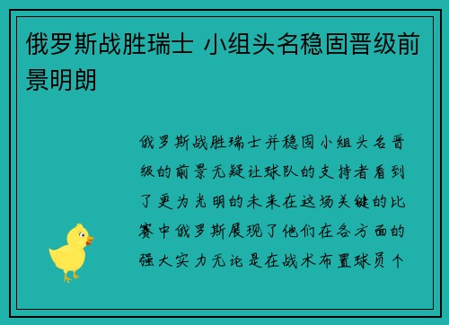 俄罗斯战胜瑞士 小组头名稳固晋级前景明朗