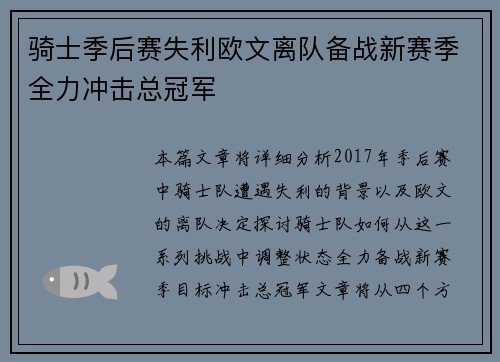 骑士季后赛失利欧文离队备战新赛季全力冲击总冠军