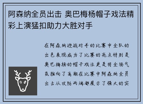 阿森纳全员出击 奥巴梅杨帽子戏法精彩上演猛扣助力大胜对手