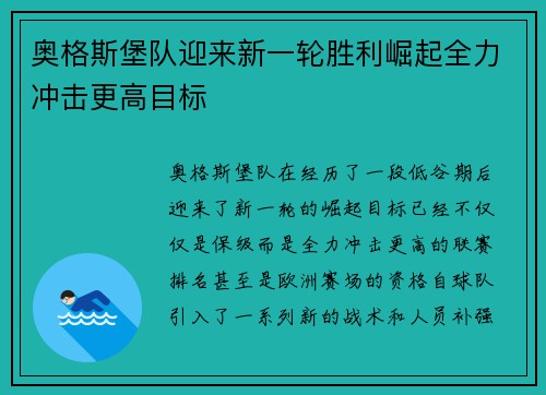 奥格斯堡队迎来新一轮胜利崛起全力冲击更高目标