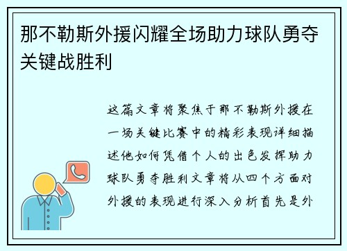 那不勒斯外援闪耀全场助力球队勇夺关键战胜利